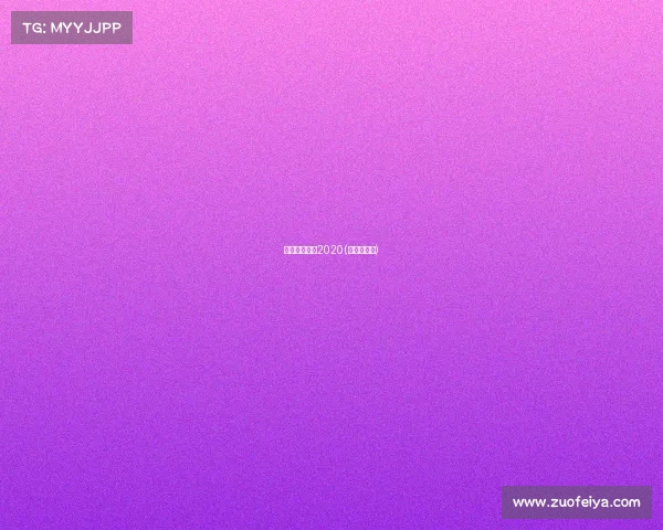 安徽越野赛事2020(徽州越野赛)